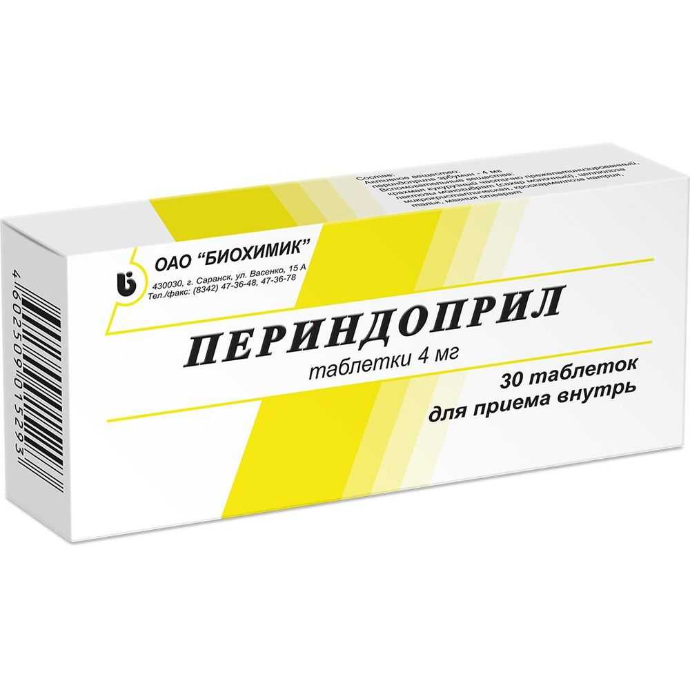 Периндоприл В Аптеках Омска