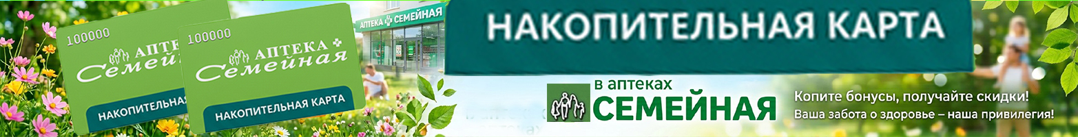 Накопительные карты