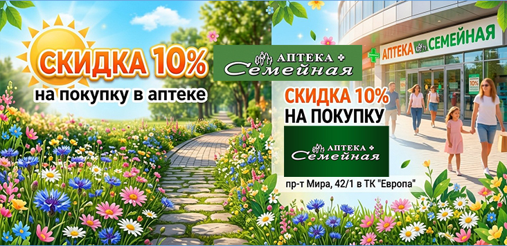 Скидка 10% на Мира, 42/1