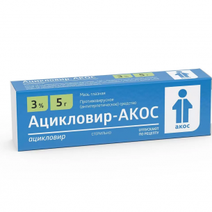 Ацикловир-АКОС мазь глазная 3% туба 5г