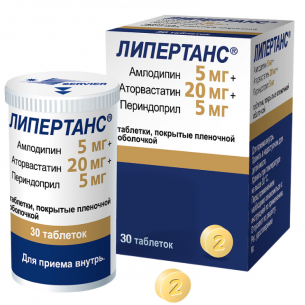 Липертанс таблетки покрытые плёночной оболочкой 5мг+20мг+5мг №30