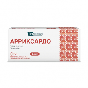 Арриксардо таблетки покрытые плёночной оболочкой 2,5мг №56
