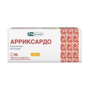 Арриксардо таблетки покрытые плёночной оболочкой 20мг №98