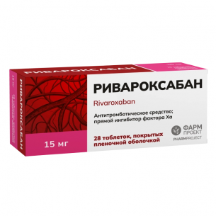 Ривароксабан таблетки покрытые плёночной оболочкой 15мг №28