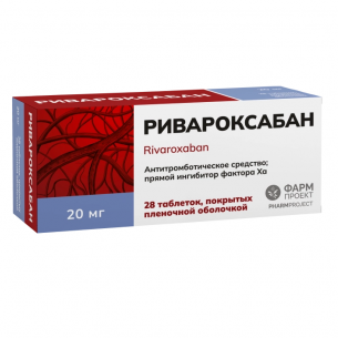 Ривароксабан таблетки покрытые плёночной оболочкой 20мг №28