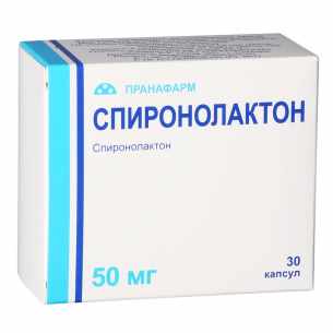 Спиронолактон капсулы 50мг №30