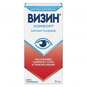 Визин Комфорт капли глазные 0,05% флакон-капельница 15мл