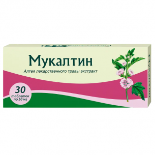 Мукалтин табл 50 мг х30