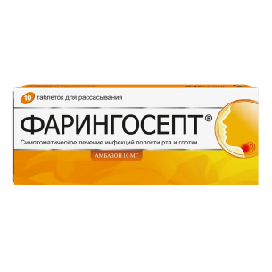 Фарингосепт таблетки для рассасывания 10мг №10