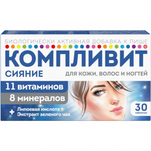 Компливит Сияние таблетки массой 735мг №30