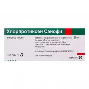 Хлорпротиксен Санофи таблетки покрытые плёночной оболочкой 50мг №30