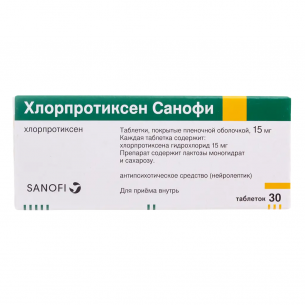 Хлорпротиксен Санофи таблетки  покрытые плёночной оболочкой 15мг №30