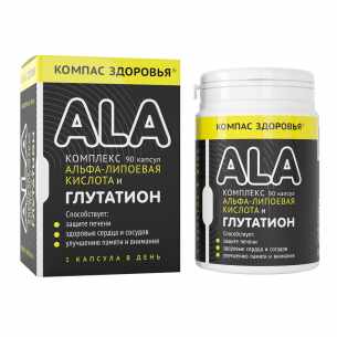 КОМПАС ЗДОРОВЬЯ КОМПЛЕКС АЛЬФА-ЛИПОЕВАЯ КИСЛОТА И ГЛУТАТИОН N90 КАПС МАССОЙ 235МГ