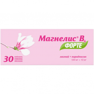 Магнелис В6 форте таблетки покрытые плёночной оболочкой 100мг+10мг №30