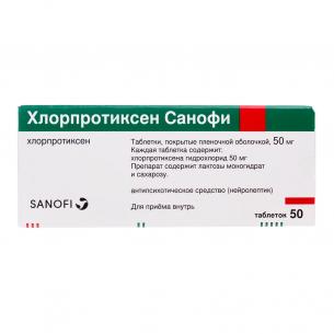 ХЛОРПРОТИКСЕН САНОФИ 0,05 N50 ТАБЛ П/ПЛЕН/ОБОЛОЧ