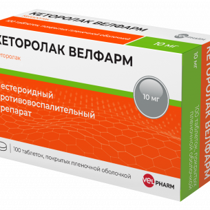 Кеторолак Велфарм таблетки покрытые плёночной оболочкой 10мг №100