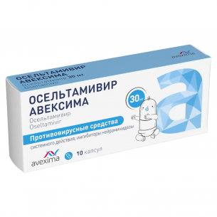 ОСЕЛЬТАМИВИР АВЕКСИМА капс. 30мг №10