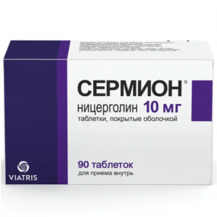 Сермион таблетки покрытые оболочкой 10мг №90