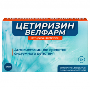 Цетиризин Велфарм таблетки покрытые плёночной оболочкой 10мг №30