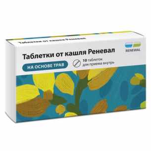 Таблетки от кашля Реневал таблетки №10 (отпуск 10шт)