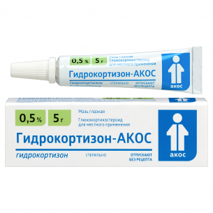 Гидрокортизон-АКОС мазь глазная 0,5% 5г тубы и/у