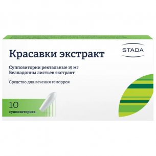  КРАСАВКИ ЭКСТРАКТ СУПП. РЕКТАЛЬНЫЕ 15МГ №10