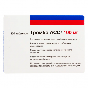 Тромбо АСС таблетки кишечнорастворимые покрытые плёночной оболочкой 100мг №100