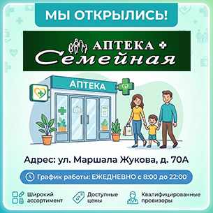 Новая аптека на Жукова, 70А