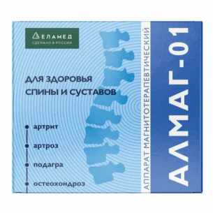 Алмаг-01 аппарат магнитотерапевтический бегущим импульсным полем малогабaритный