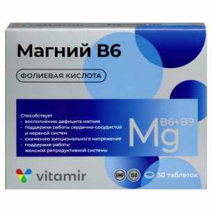 Витамир Магний В6 комплекс с фолиевой кислотой таблетки массой 610мг №30