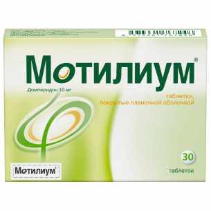 Мотилиум таблетки покрытые пленочной оболочкой 10мг №30