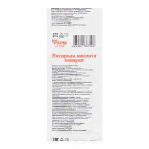 Янтарная кислота иммуно таб. 500мг №10 БАД