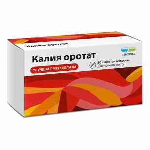 Калия оротат таблетки 500мг №50