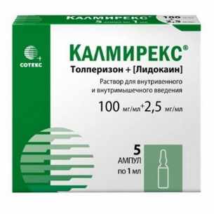 Калмирекс раствор для внутривенного и внутримышечного введения 100мг/мл+2,5мг/мл ампулы 1мл №5