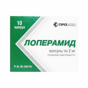 Лоперамид капсулы 2мг №10