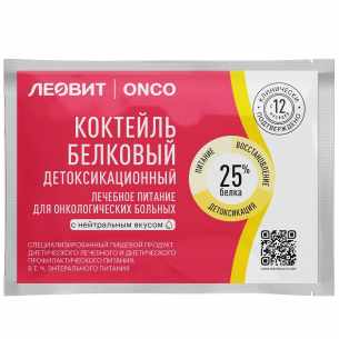 ЛЕОВИТ ONCO/ОНКО КОКТЕЙЛЬ БЕЛКОВЫЙ ДЕТОКСИКАЦИОННЫЙ ДЛЯ ОНКОЛОГИЧЕСКИХ БОЛЬНЫХ С НЕЙТРАЛЬНЫМ ВКУСОМ 20,0