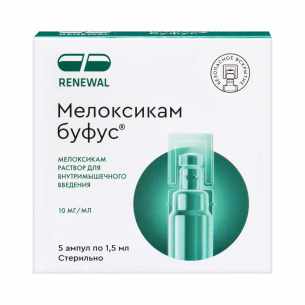 Мелоксикам буфус раствор для внутримышечного введения 10мг/мл ампулы 1,5мл №5