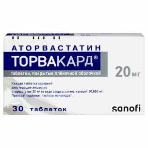 Торвакард таблетки покрытые плёночной оболочкой 20мг №30