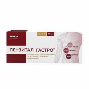 Пензитал Гастро таблетки покрытые кишечнорастворимой оболочкой №80
