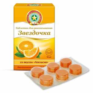 Звёздочка таблетки для рассасывания со вкусом апельсина №18