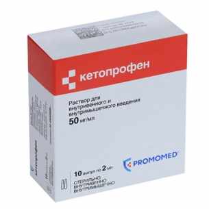 Кетопрофен раствор для внутривенного и внутримышечного введения 50мг/мл ампулы 2мл №10