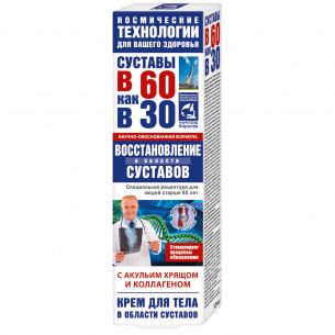 В 60 как в 30 восстановление суставов крем для тела в области суставов с акульим хрящом 125мл