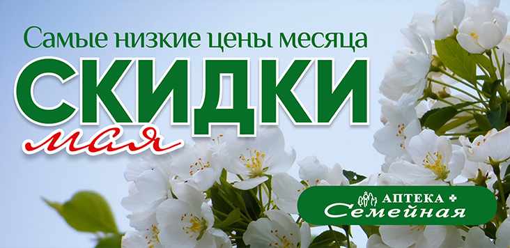 Скидки месяца
