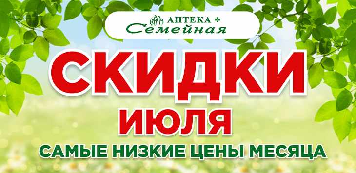 Скидки месяца