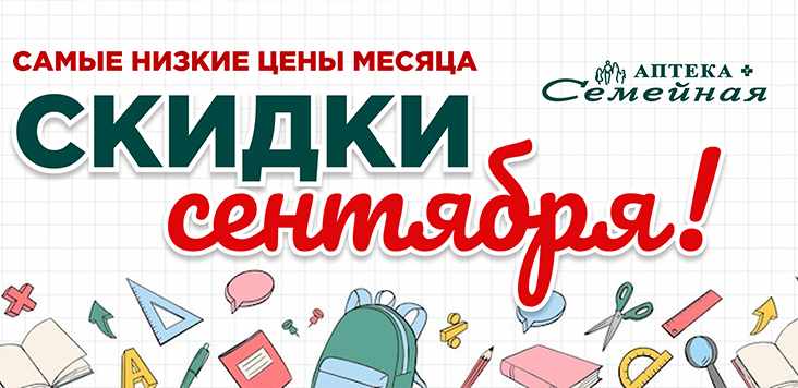 Скидки месяца
