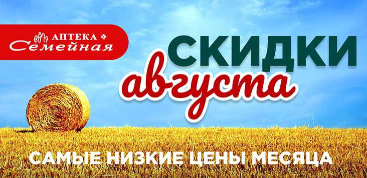Скидки месяца