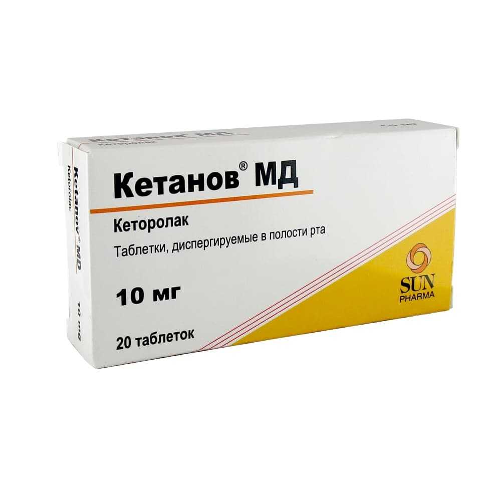 Кетанов МД таблетки диспергируемые в полости рта 10мг №20 