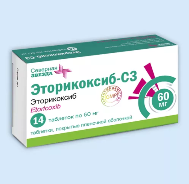Эторикоксиб-СЗ таблетки покрытые плёночной оболочкой 60мг №14