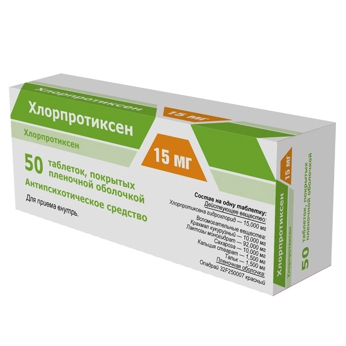 Хлорпротиксен таблетки покрытые плёночной оболочкой 15мг №50