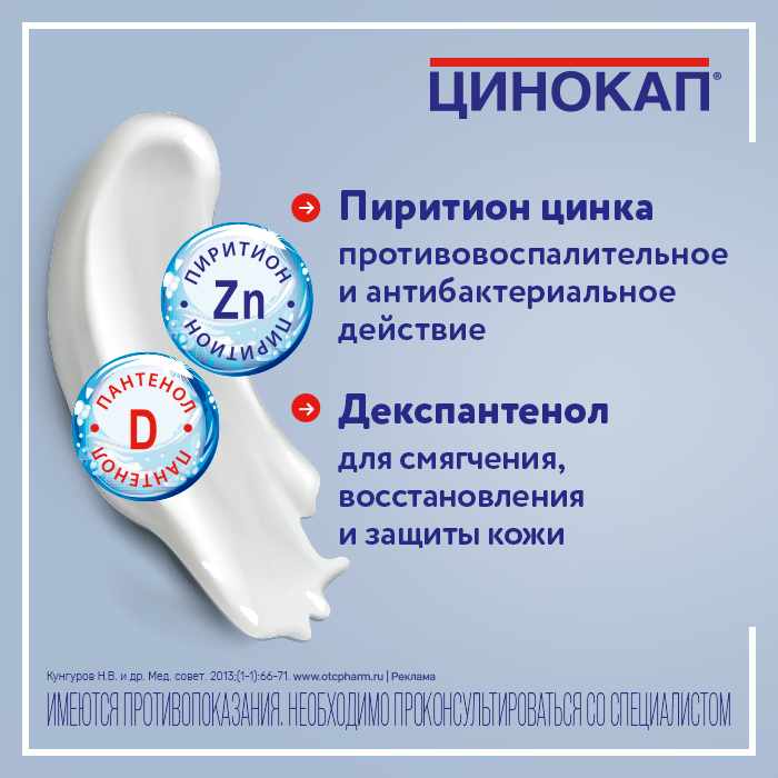 Цинокап крем для наружного применения 0,2% туба 50г 
